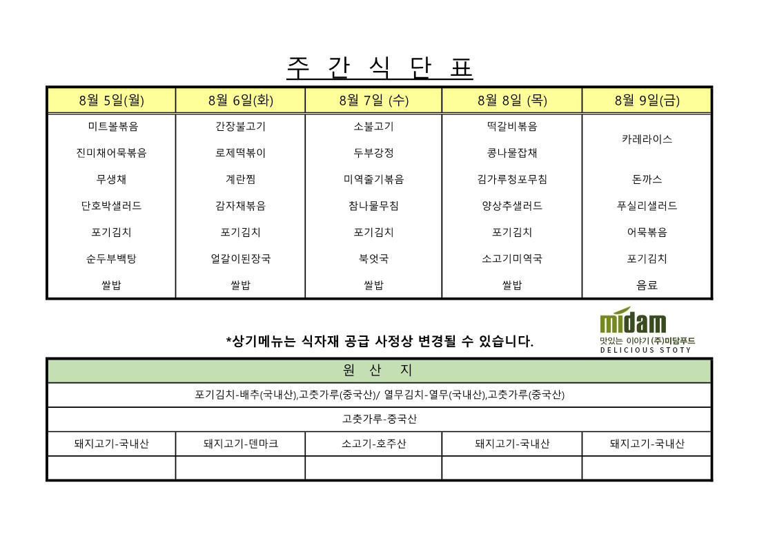 운정교내식당(08.05 ~ 08.09)