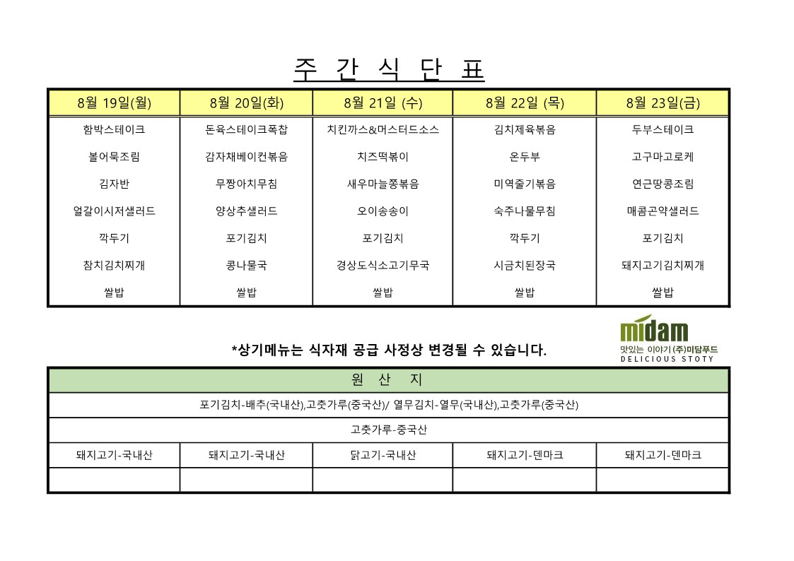 운정교내식당(08.19~08.23)