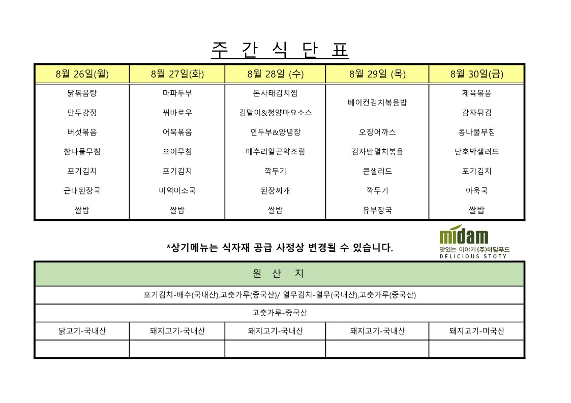 운정교내식당(08.26 - 08.30)