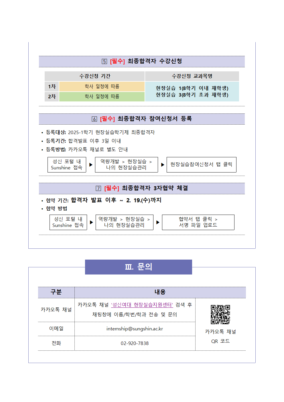 [현장실습운영팀] 2025-1학기 현장실습학기제(Co-op) 참여학생 모집 안내