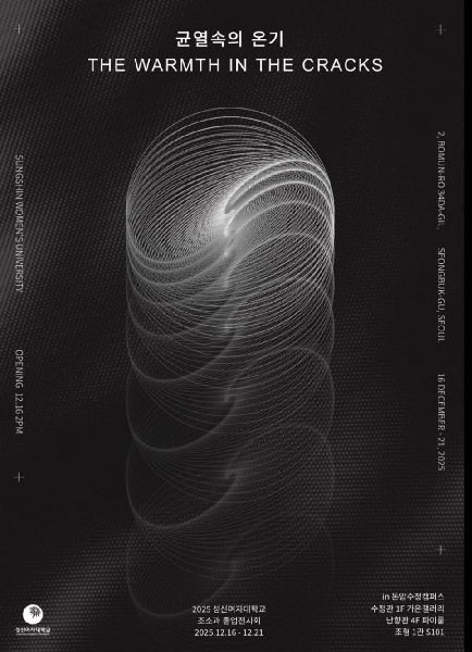 2025년 조소과 졸업전시 대표이미지