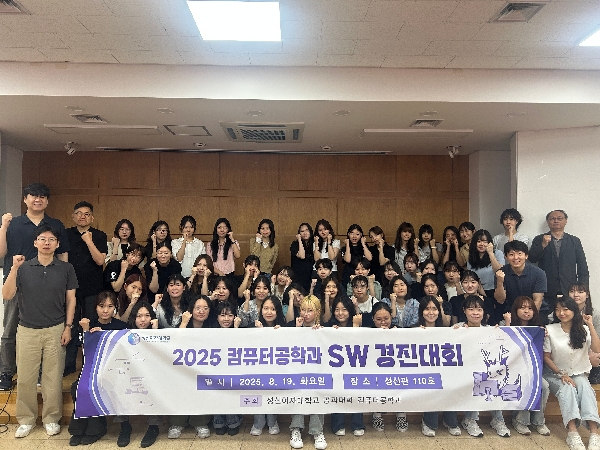 2025 소프트웨어 경진대회 개최 대표이미지