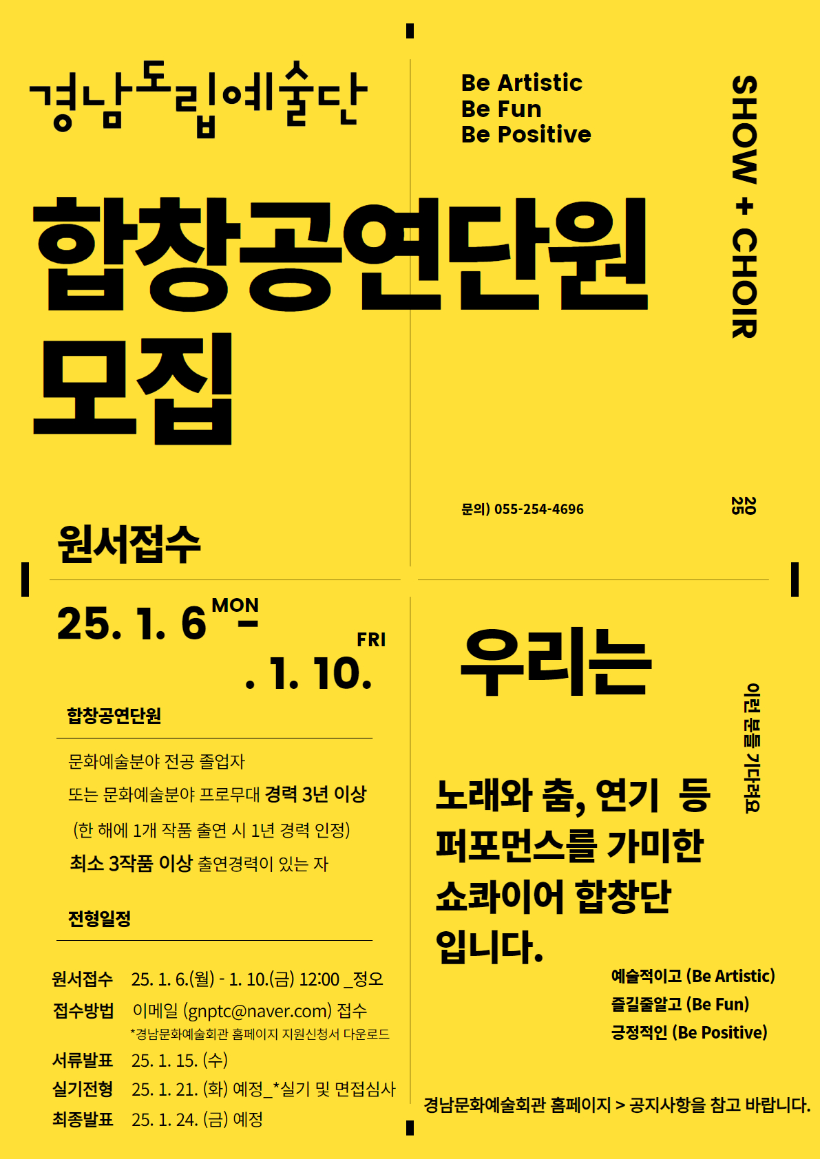 [경남도립예술단] 2025년 합창공연단원 공개모집 안내 첨부 이미지