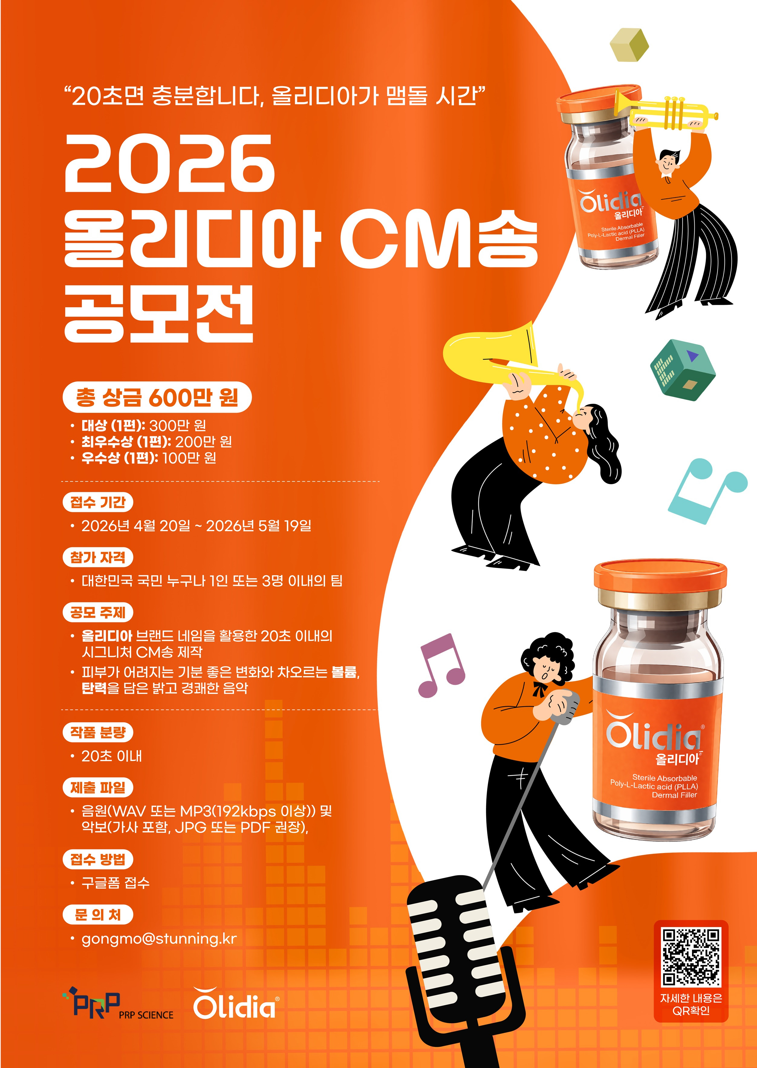 [올리디아] CM송 공모전 첨부 이미지