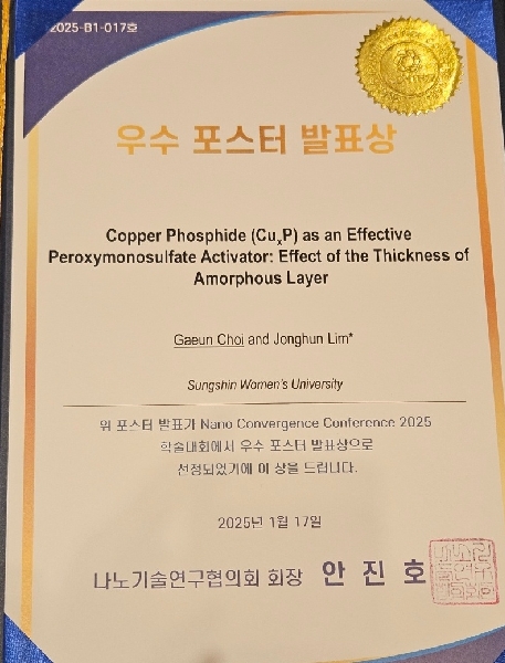 최가은 학생, Nano Convergence Conference 2025 (NCC 2025)에서 우수 포스터 발표상 수상 대표이미지