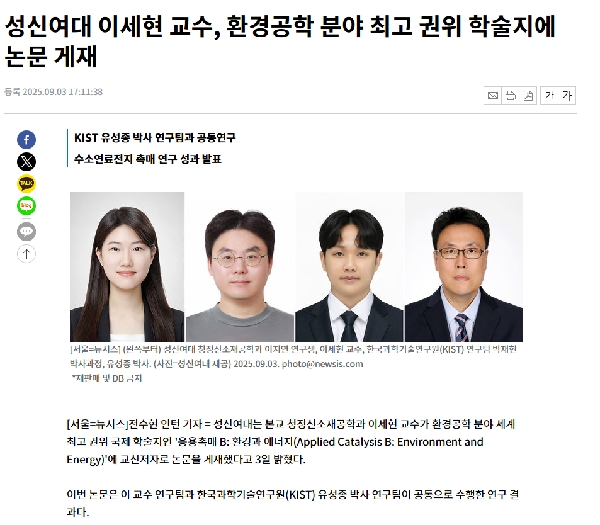 이세현 교수 공동 연구팀, 환경공학 분야 최고 권위 학술지에 논문 게재 대표이미지