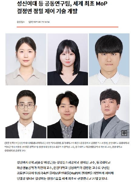 한혁진 교수 공동연구팀, 세계 최초 위상금속 MoP 결정면 제어 단결정 합성 기술 개발 대표이미지