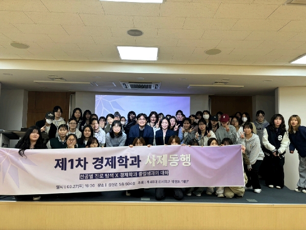 2025학년도 제1차 경제학과 진로특강 대표이미지