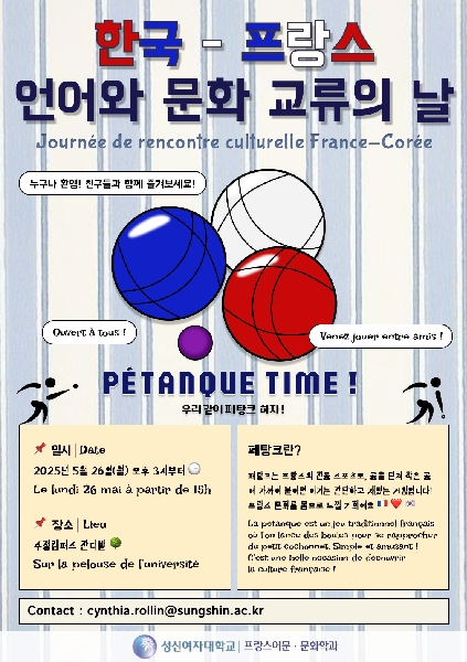 2025. 한불 언어와 문화 교류의 밤 대표이미지