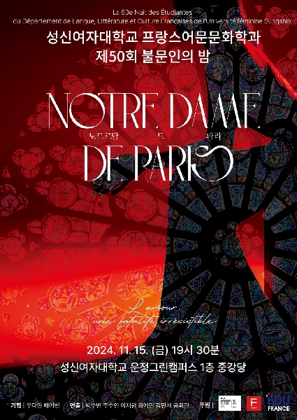 [2024] 제50회 불문제 포스터 대표이미지