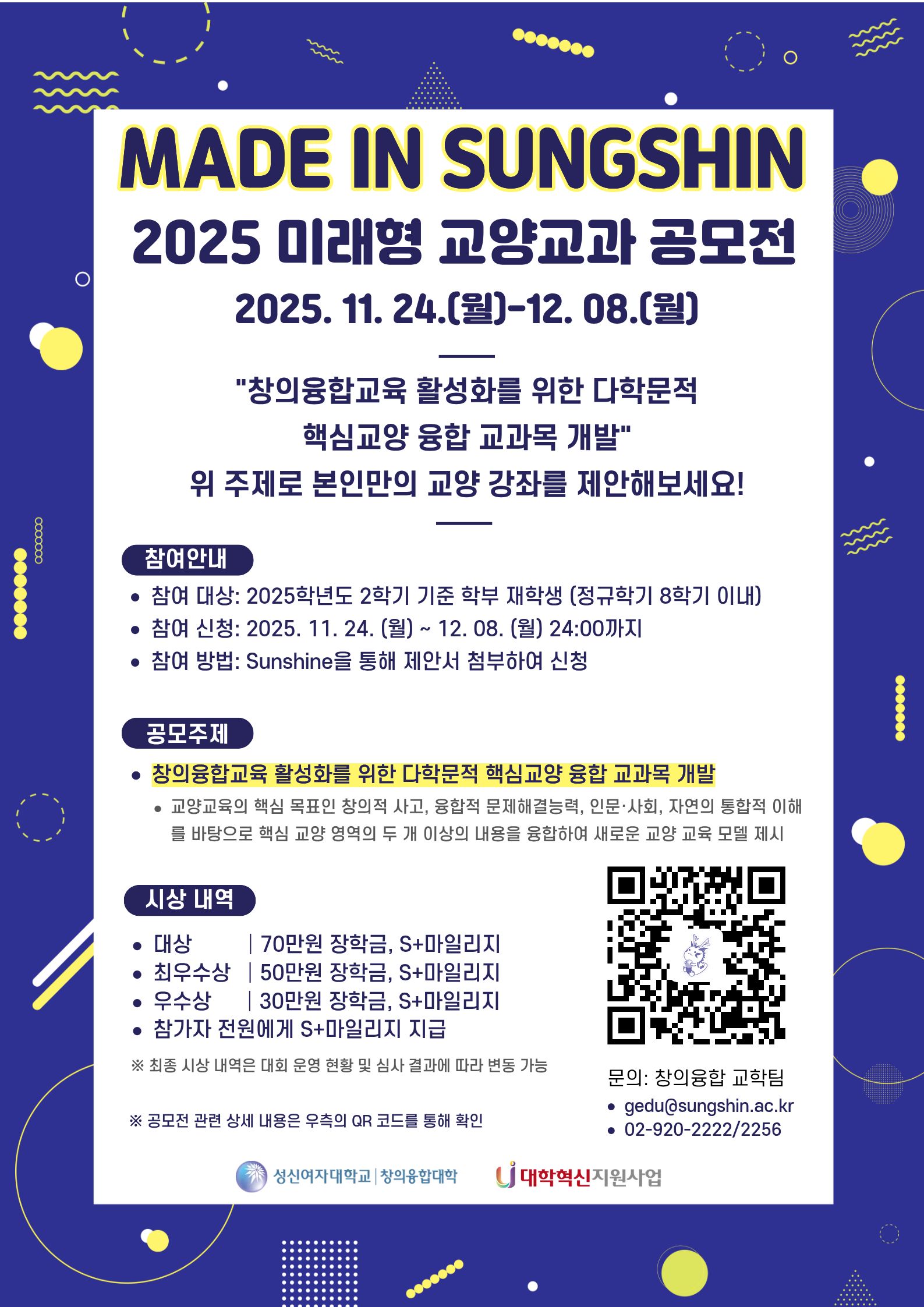 교양교과 공모전