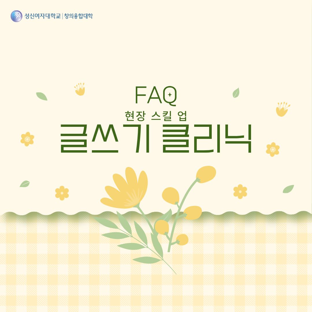 글쓰기 클리닉