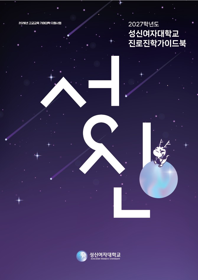 2027학년도 진로진학 가이드북