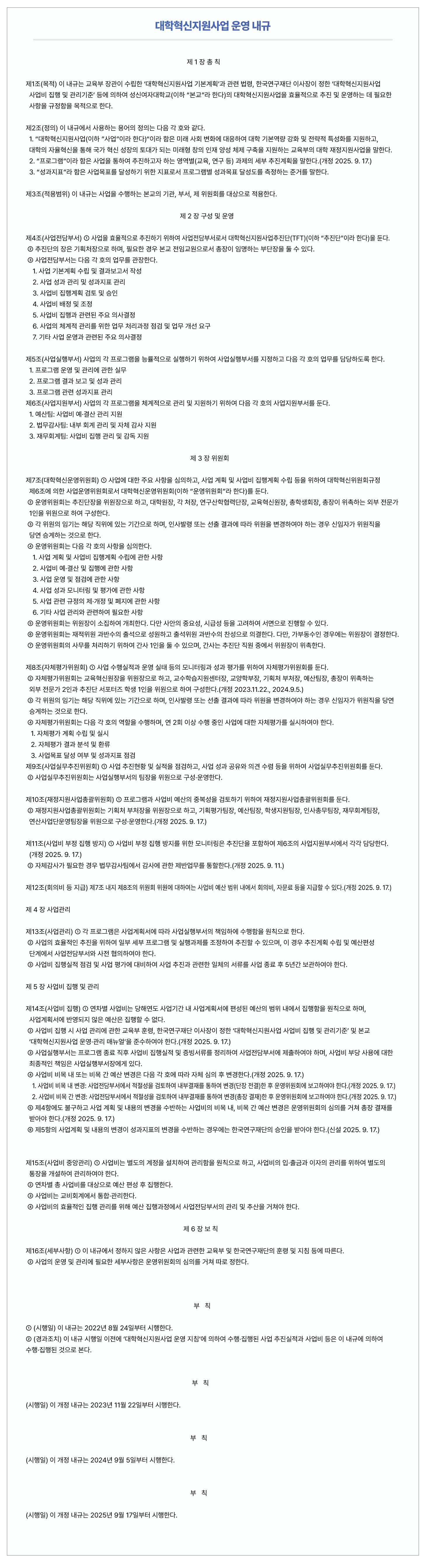 운영 내규