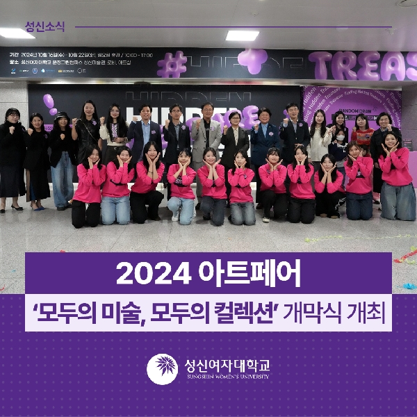 2024 아트페어, ' 모두의 미술, 모두의 컬렉션' 개막식 개최 대표이미지