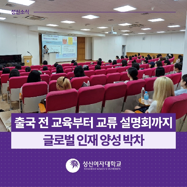 [국제교류지원팀] 출국 전 교육부터 교류 설명회까지…글로벌 인재 양성 박차 대표이미지