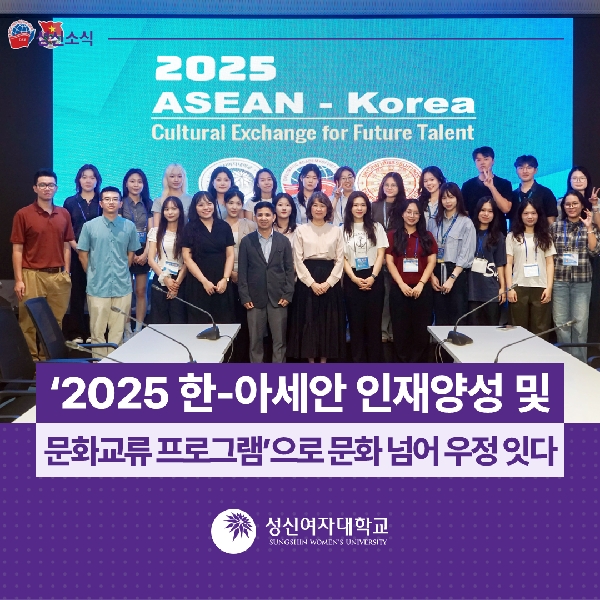[국제교류지원팀] ‘2025 한-아세안 인재양성 및 문화교류 프로그램’으로 문화 넘어 우정 잇다 대표이미지