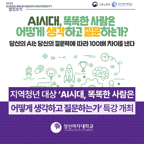 [청년고용거버넌스팀] 지역청년 대상  AI시대, 똑똑한 사람은 어떻게 생각하고 질문하는가 