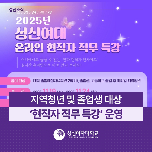 [대학일자리플러스센터] 지역청년 및 졸업생 대상 '현직자 직무 특강' 운영 대표이미지