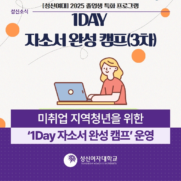 [청년고용거버넌스팀] 미취업 지역청년을 위한 '1Day 자소서 완성 캠프' 운영 대표이미지