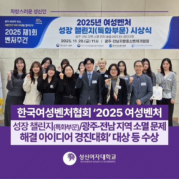 [창업지원팀] 한국여성벤처협회 ‘2025 여성벤처 성장 챌린지(특화부문)/광주·전남 지역 