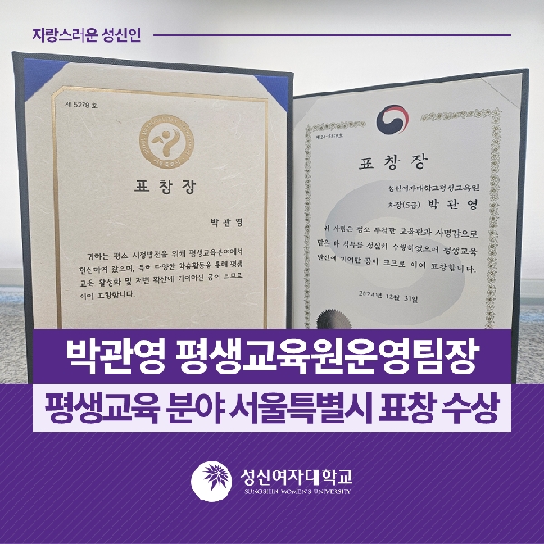 [평생교육원운영팀] 박관영 평생교육원운영팀장, 평생교육 분야 서울특별시 표창 수상