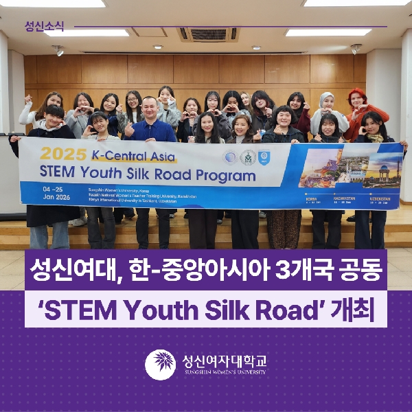 [국제교류지원팀] 한-중앙아시아 3개국 공동  STEM Youth Silk Road  개최