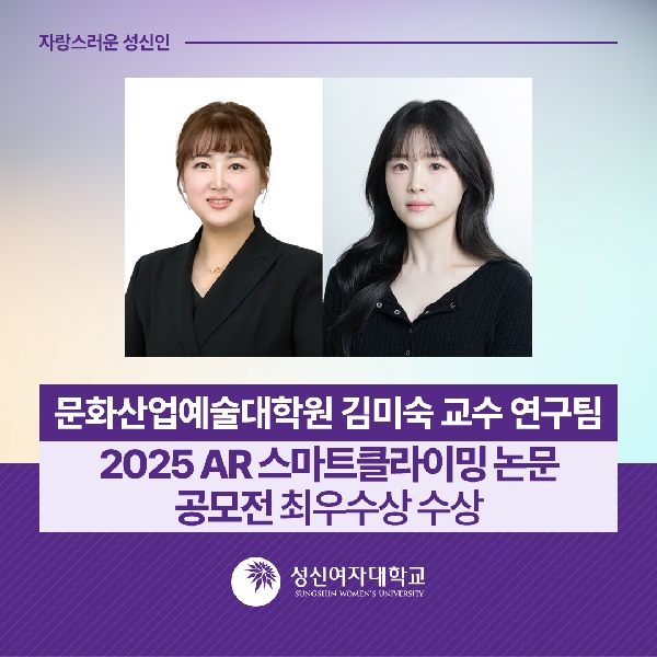 [무용예술학과] 문화산업예술대학원 김미숙 교수 연구팀, 2025 AR 스마트클라이밍 논문 