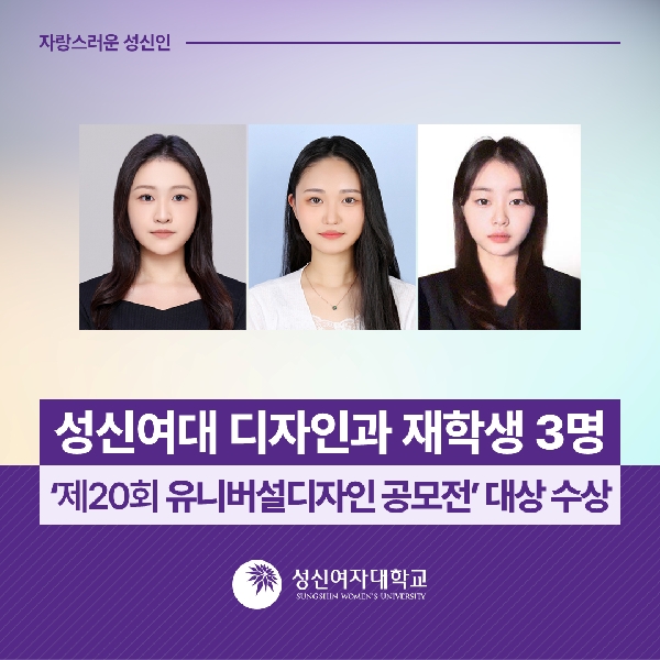 [디자인과] 디자인과 재학생 3명, ‘제20회 유니버설디자인 공모전’ 대상 수상