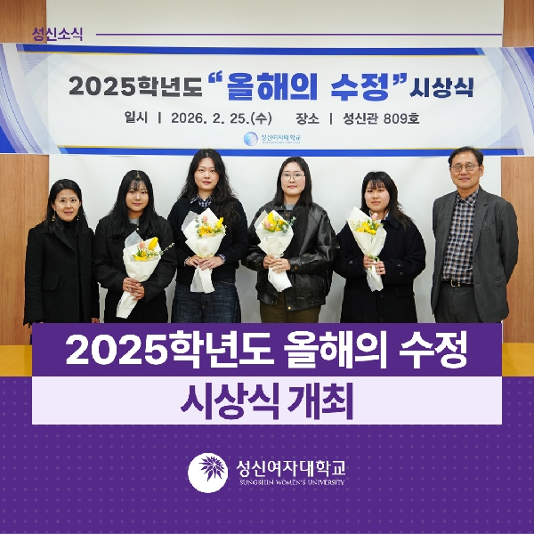[학생지원팀] 2025학년도 올해의 수정 시상식 개최