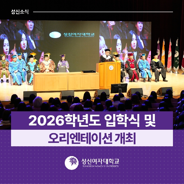 [학사운영팀,학생지원팀] 2026학년도 입학식 및 오리엔테이션 개최