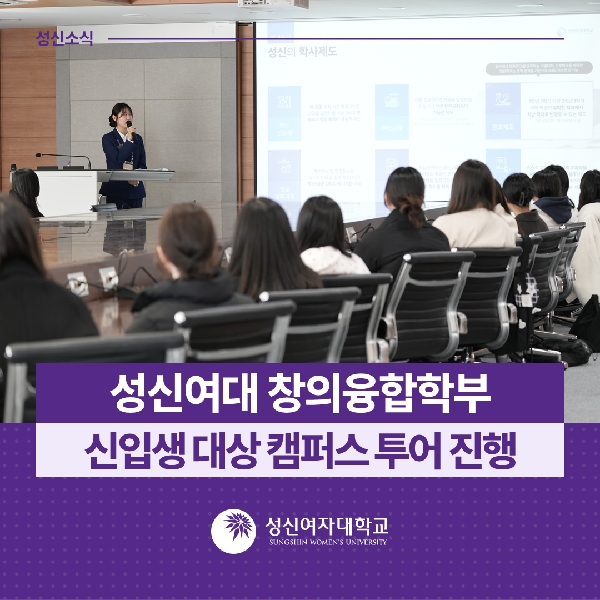 [창의융합학부] 신입생 대상 캠퍼스 투어 진행 대표이미지