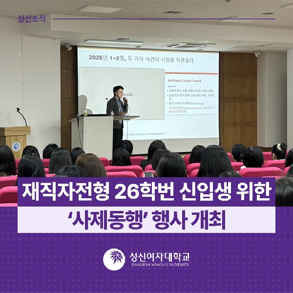 [경영학과] 재직자전형 26학번 신입생 위한 ‘사제동행’ 행사 개최