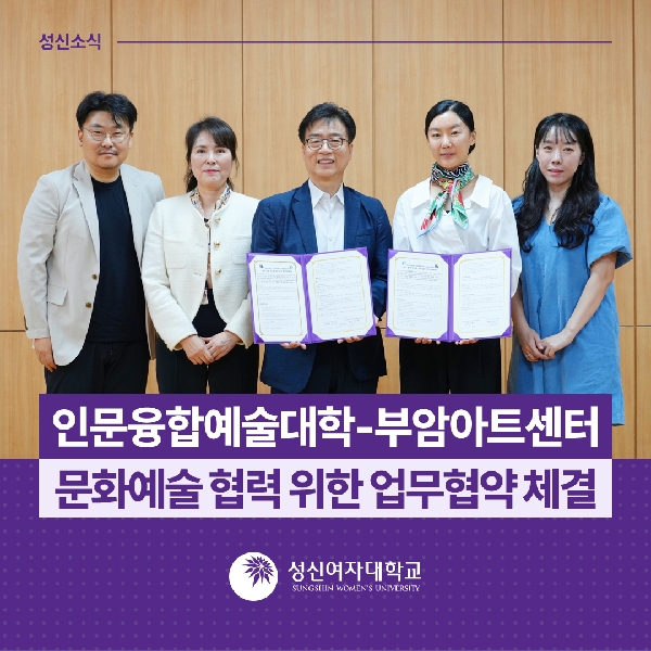 [제6교학팀] 인문융합예술대학-부암아트센터, 문화예술 협력 위한 업무협약 체결 대표이미지