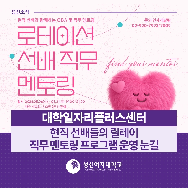 [인재개발팀] 대학일자리플러스센터, 현직 선배들의 릴레이 직무 멘토링 프로그램 운영 눈길 대표이미지