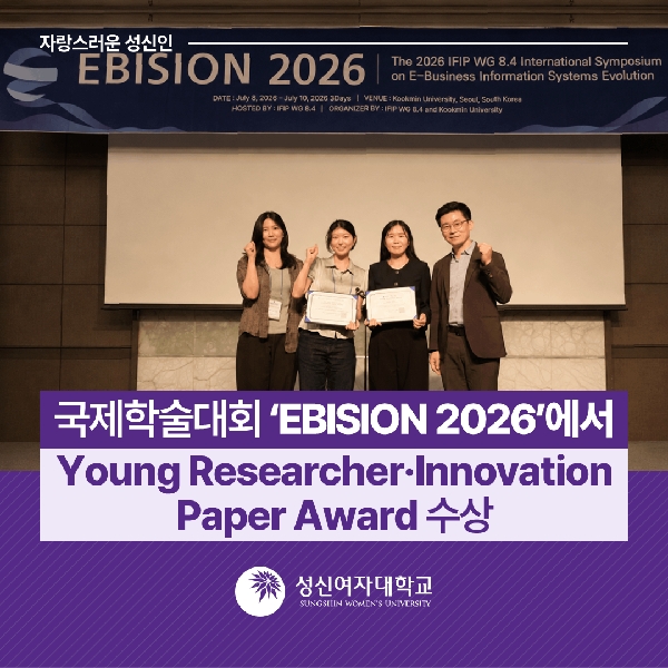 [융합보안공학과] 국제학술대회 ‘EBISION 2026’에서 Young Researcher