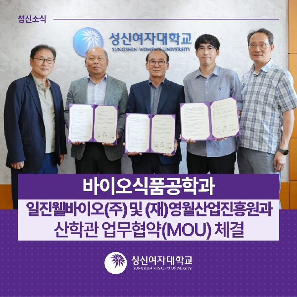 [바이오식품공학과] 일진웰바이오(주) 및 (재)영월산업진흥원과 산학관 업무협약(MOU) 체결 대표이미지