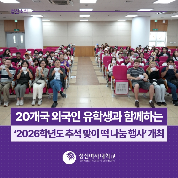 [국제교류지원팀] 20개국 외국인 유학생과 함께하는 ‘2026학년도 추석 맞이 떡 나눔 행사’ 개최 대표이미지
