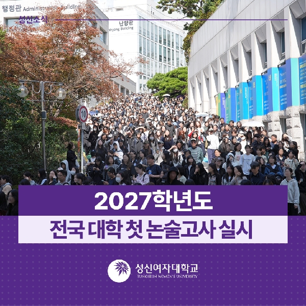 [입학관리실] 2027학년도 전국 대학 첫 논술고사 실시
