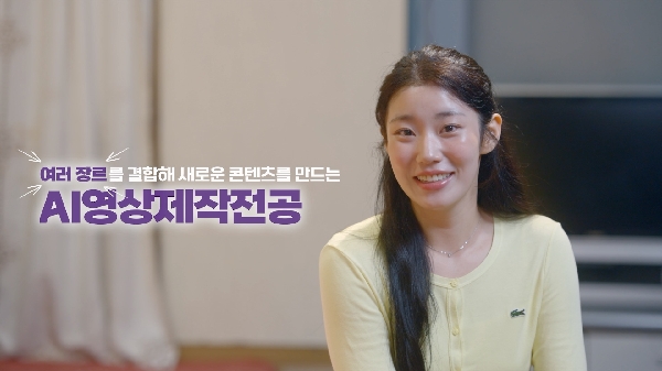 🎓AI영상제작전공(신설)🎥 대표이미지