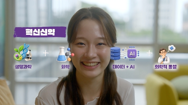 🎓혁신신약전공(신설)💊 대표이미지