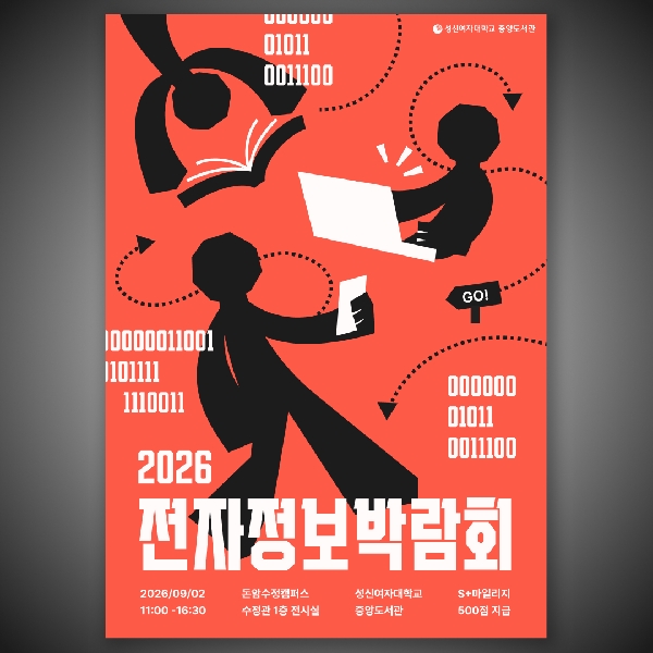 2026 도서관 전자정보 박람회