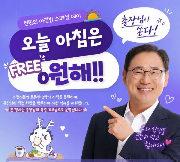 2026학년도 2학기 개강 맞이 『천원의 아침밥』 Special Day 행사 안내