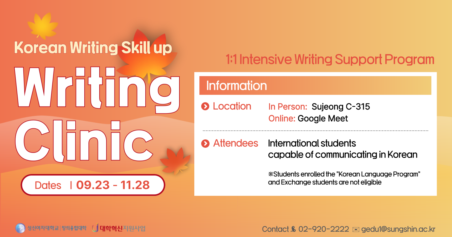 <strong>[창의융합 교학팀] 2025-2학기<br>현장 스킬 업 글쓰기 클리닉 운영</strong>