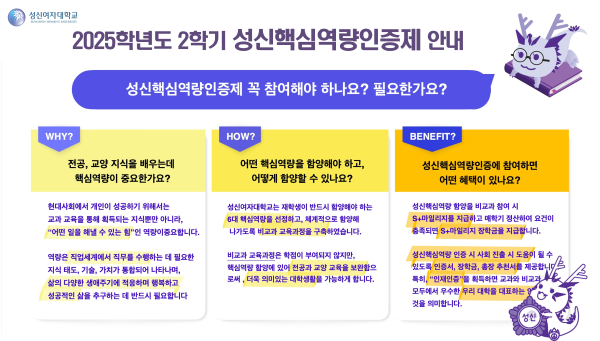 <strong>2025학년도 2학기 성신핵심역량인증제 안내</strong>