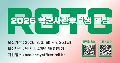 <strong>26년 학군67기 및 68기 전반기 선발</strong>