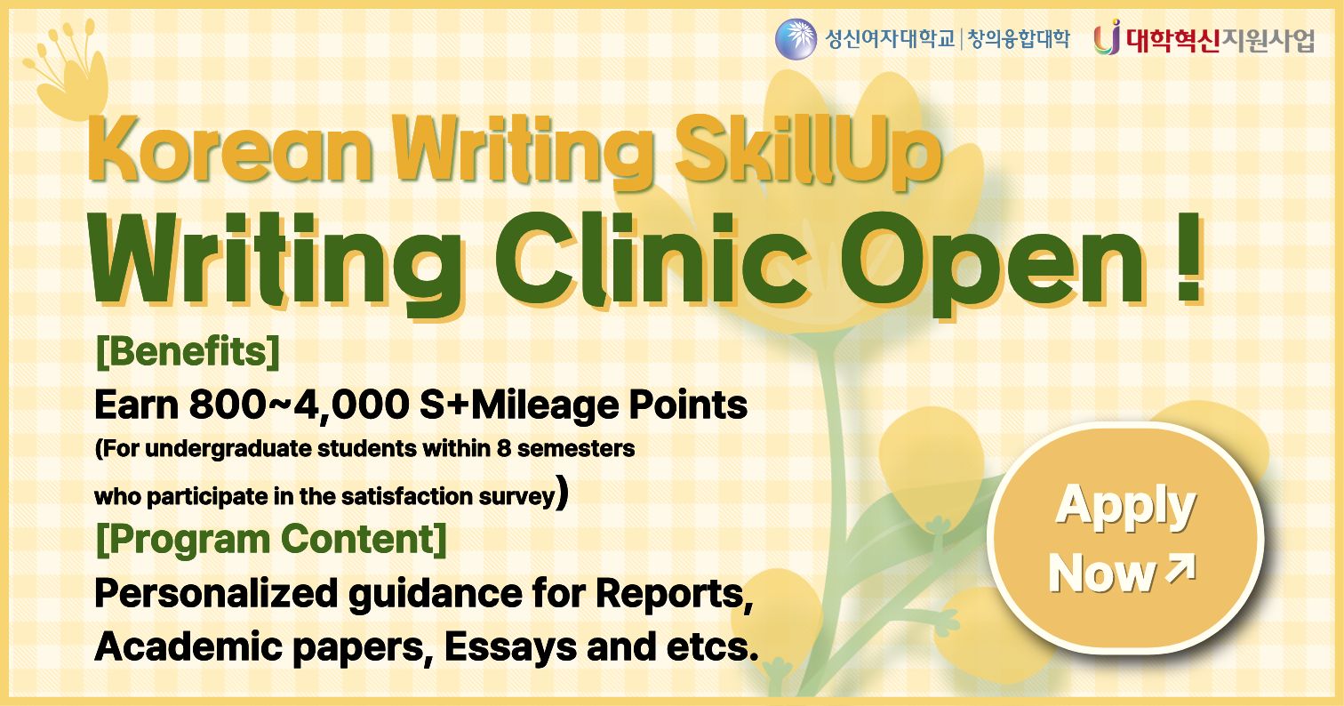 <strong>2026-1학기 글쓰기 클리닉 오픈</strong>