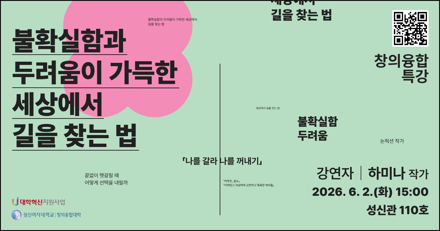 <strong>2026학년도 창의융합 특강</strong>