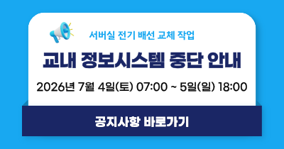 <strong>전기 배선 작업 시스템 중단 안내</strong>