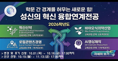 <strong>2026-2학기 융합연계전공<br>변경 및 포기, 신규 신청 모집기간 안내</strong>